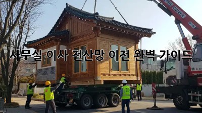 사무실 이사? 전산망 이전 완벽 가이드!